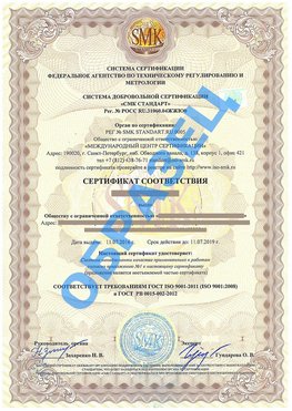 Сертификат соответствия ГОСТ РВ 0015-002 Южноуральск Сертификат ГОСТ РВ 0015-002